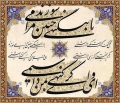 Calligraphy by Master Sabzeh